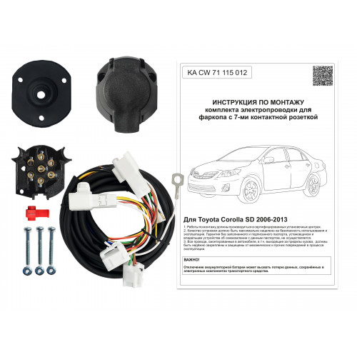Комплект оригинальной электропроводки к фаркопу Toyota Corolla 2006-2013