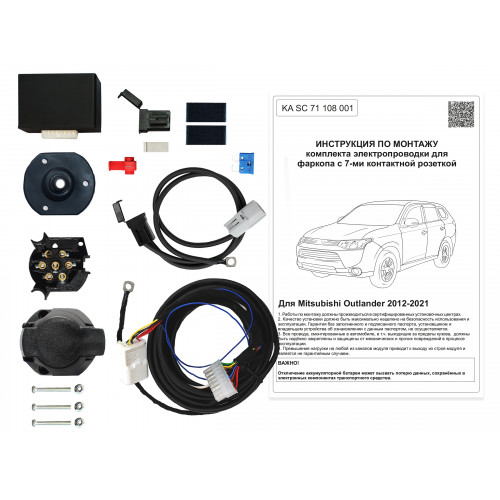 Комплект оригинальной электропроводки к фаркопу Mitsubishi Outlander 2012-2021 с блоком согласования