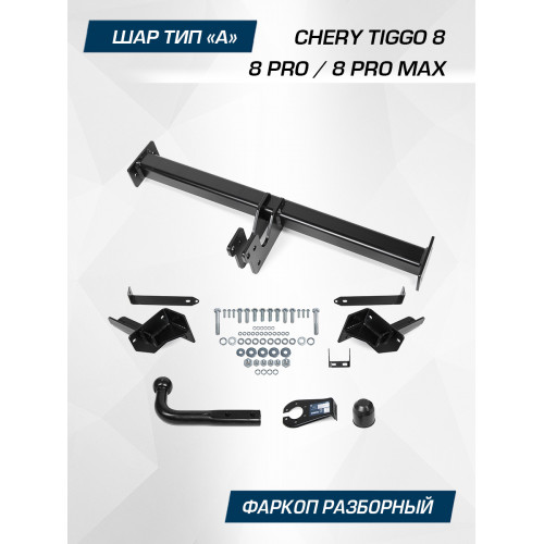 Фаркоп Berg на Tenet T8 2025- Арт. F.0915.001