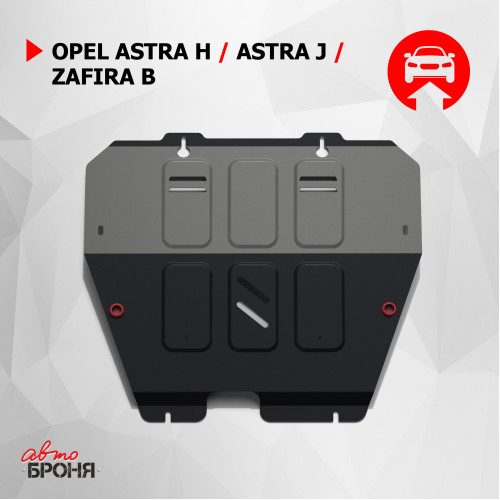 Защита Картера двигателя, КПП АвтоБроня для Opel Astra 2004-2007 H, Сталь 45778 мм - Арт. 111.04201.2