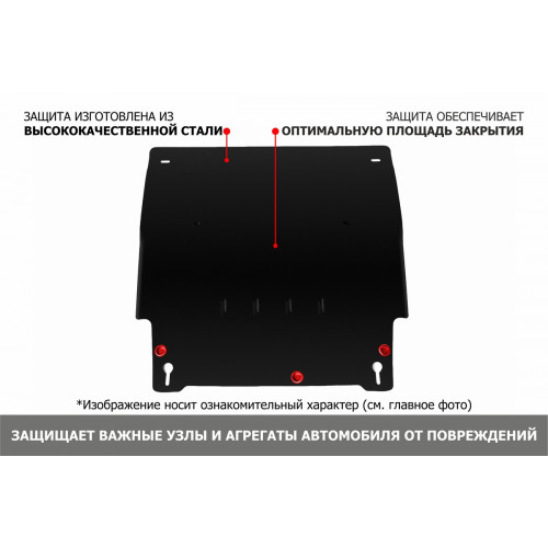 Защита Картера двигателя, КПП АвтоБроня для Great Wall Hover M2 2010-2015, Сталь 45778 мм - Арт. 111.02011.1