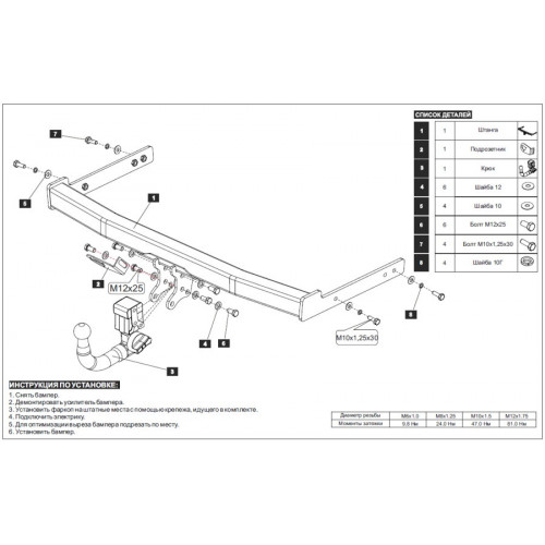 Фаркоп BALTEX на SKODA Yeti 2009– Арт. 26.3371.32 (фаркоп легкосъемный с ключом)